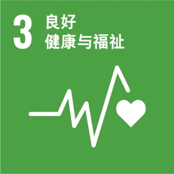 UNSDG 3：良好健康与福祉