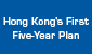 The First Five-Year Plan for Economic and Social Development of the Hong Kong Special Administrative The First Five-Year Plan for Economic and Social Development of the Hong Kong Special Administrative
