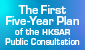 The First Five-Year Plan for Economic and Social Development of the Hong Kong Special Administrative The First Five-Year Plan for Economic and Social Development of the Hong Kong Special Administrative